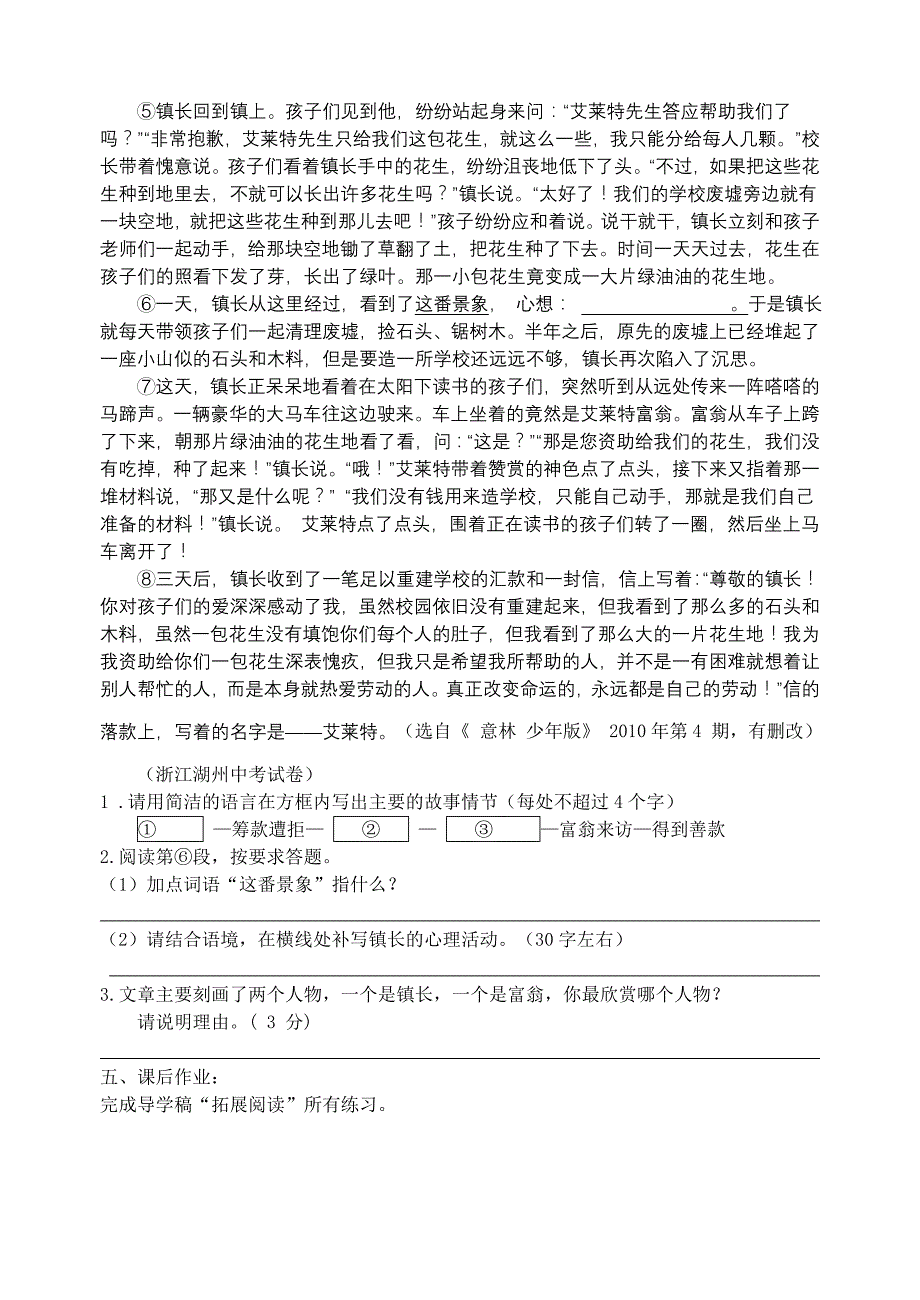 江苏省高邮市车逻初级中学九年级语文 6《我的叔叔于勒》第二课时 导学案.doc_第4页