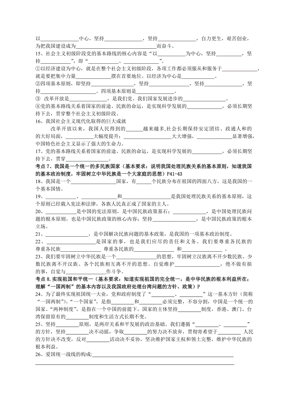 广东省广州市中考思品复习导学案 (初中部) 认清基本国情.doc_第2页