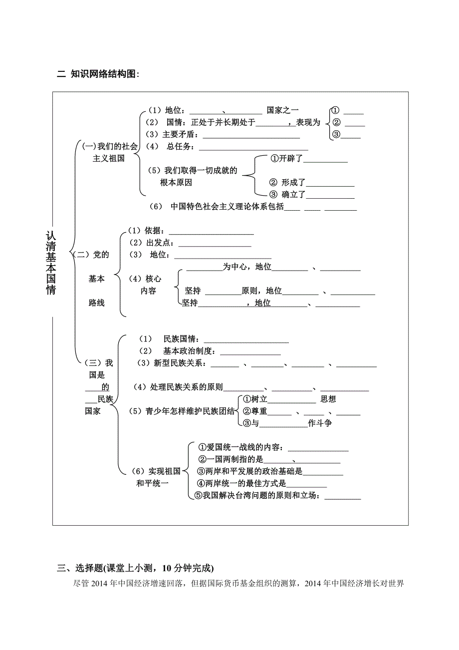 广东省广州市中考思品复习导学案 (初中部) 认清基本国情.doc_第3页