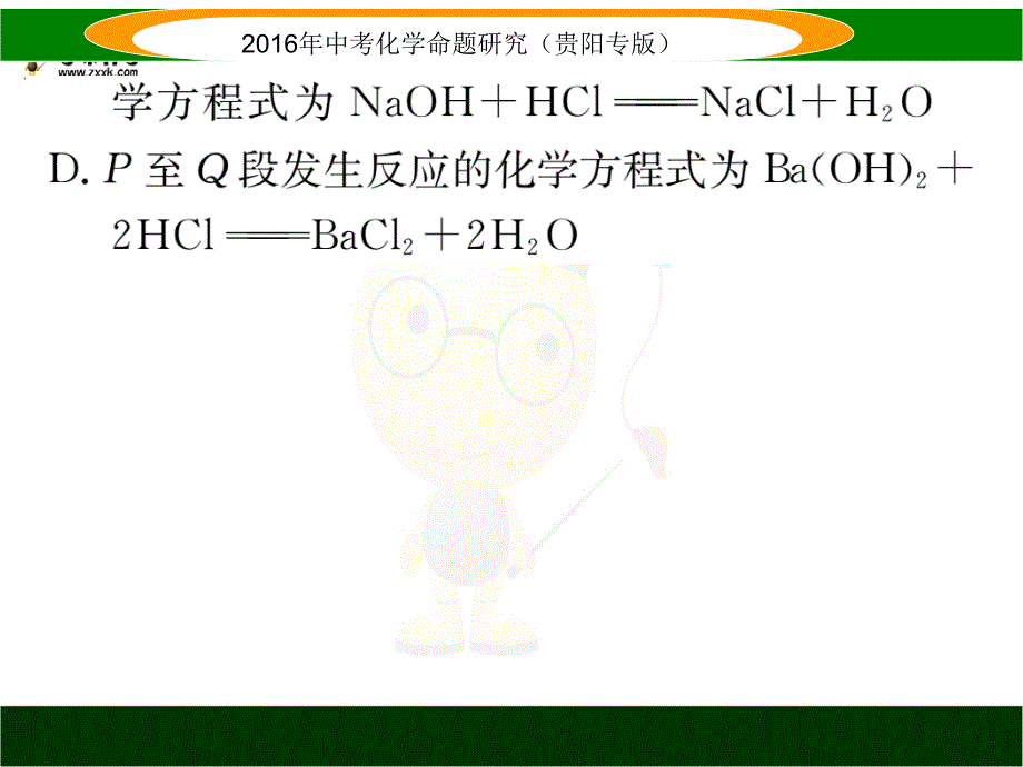 中考化学命题研究（贵阳）课时精练 专题一 坐标曲线、图表、框图、标签题.ppt_第4页