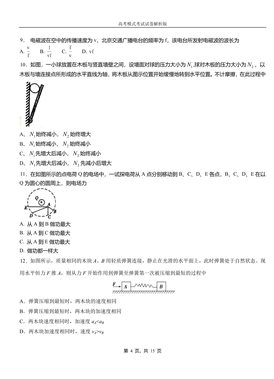 覃塘区第一高级中学2018-2019学年高二上学期第四次月考试卷物理_第4页