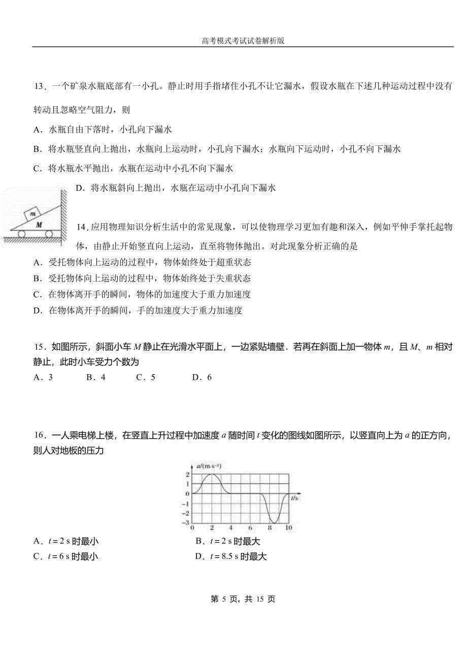 覃塘区第一高级中学2018-2019学年高二上学期第四次月考试卷物理_第5页