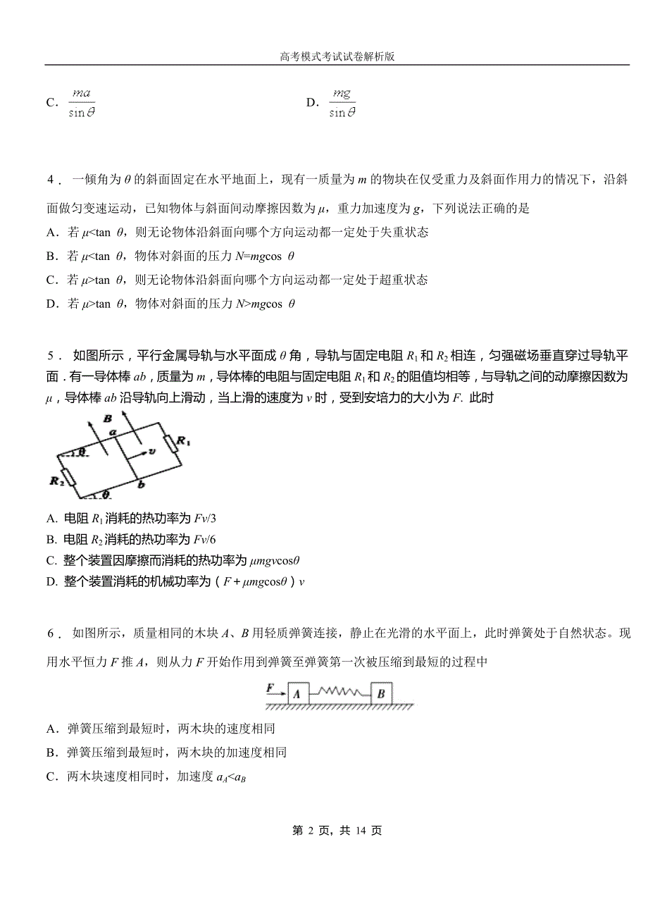 青阳县民族中学2018-2019学年高二上学期第二次月考试卷物理_第2页