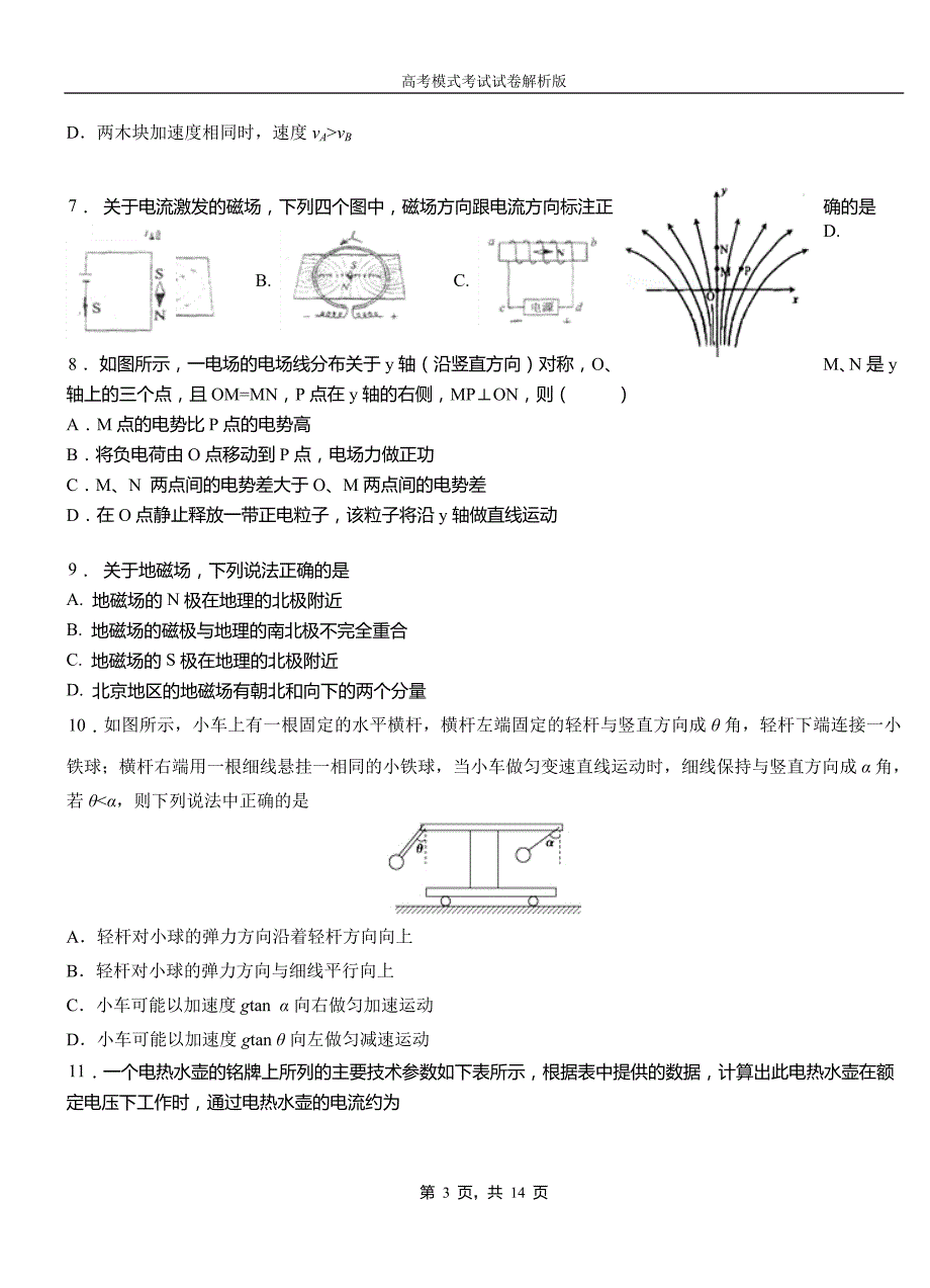 青阳县民族中学2018-2019学年高二上学期第二次月考试卷物理_第3页