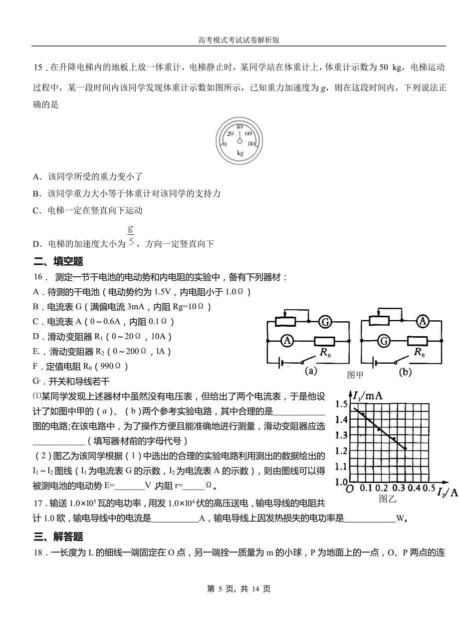 青阳县民族中学2018-2019学年高二上学期第二次月考试卷物理_第5页