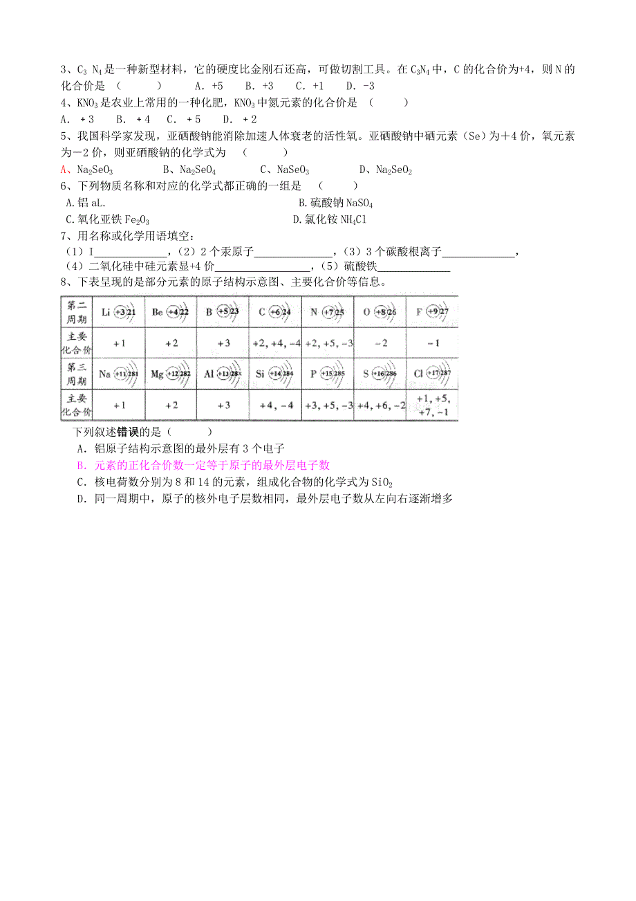 江苏省南京市溧水县孔镇中学九年级化学上册 课题4 化学式与化合价练习（无答案） 新人教版.doc_第3页