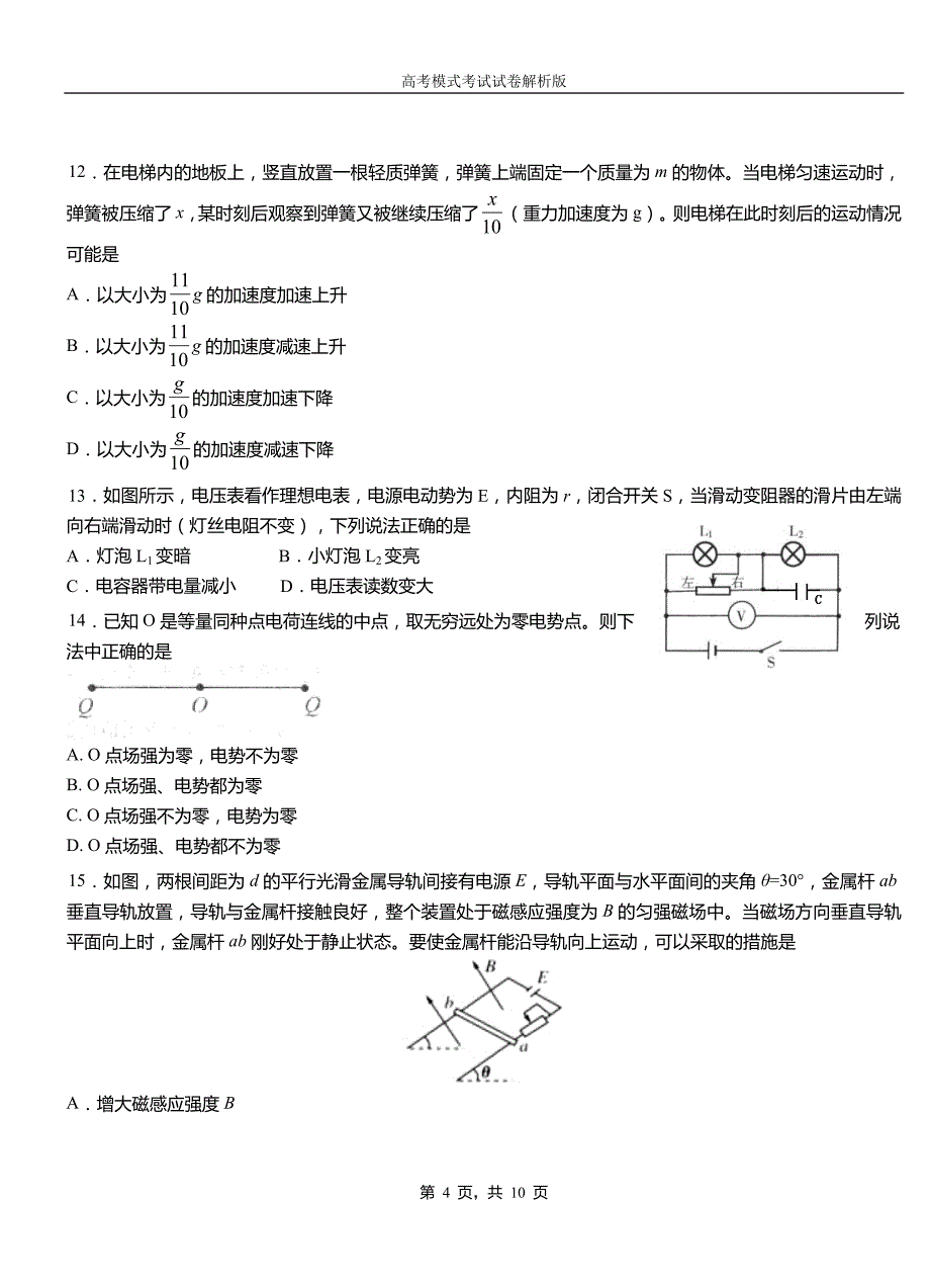 黔江区第一中学2018-2019学年高二上学期第四次月考试卷物理_第4页