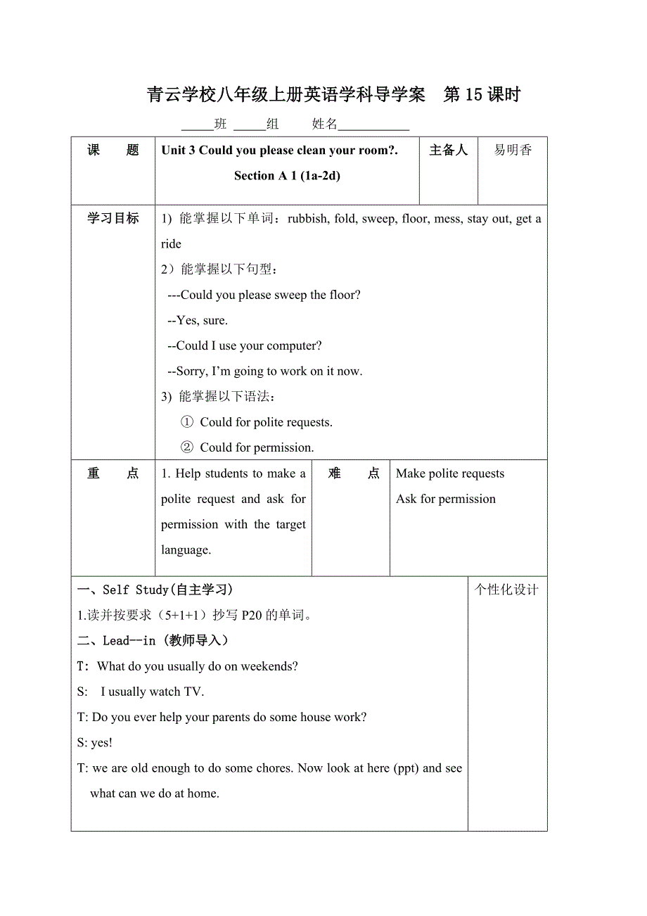 期人教版八年级英语下册教案：Unit 3 Could you please clean your room Section A 1 (1a-2d).doc_第1页