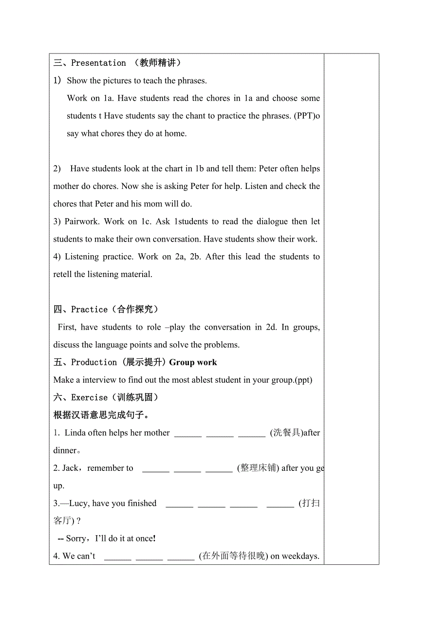 期人教版八年级英语下册教案：Unit 3 Could you please clean your room Section A 1 (1a-2d).doc_第2页