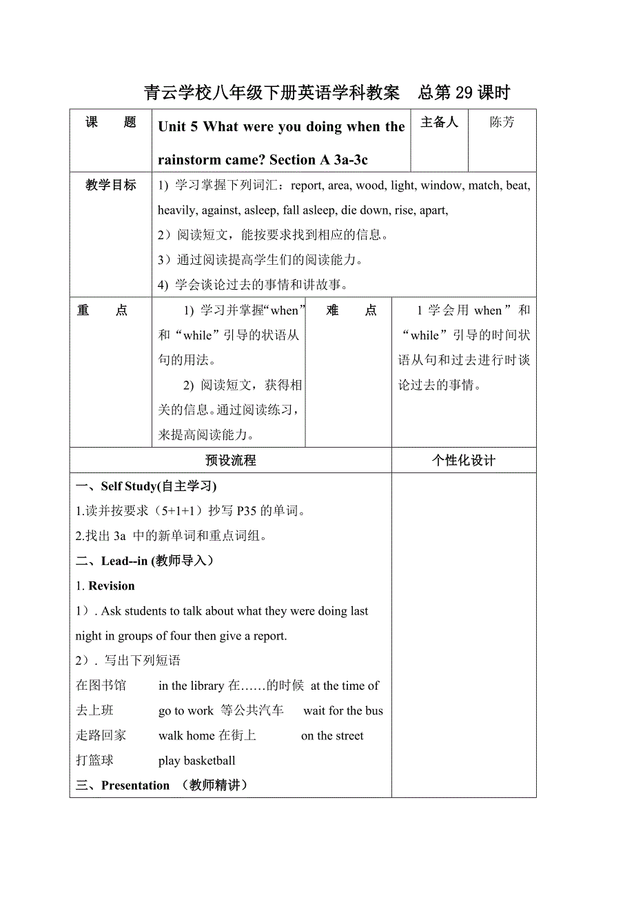 期人教版八年级英语下册教案：Unit 5 What were you doing when the rainstorm came Section A 3a-3c.doc_第1页