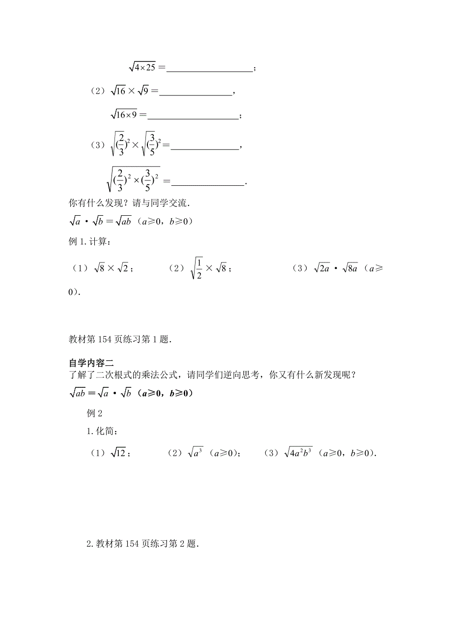 江苏省丹阳市云阳学校苏科版八年级数学下册学案：12.1 二次根式（3）（无答案）.doc_第2页