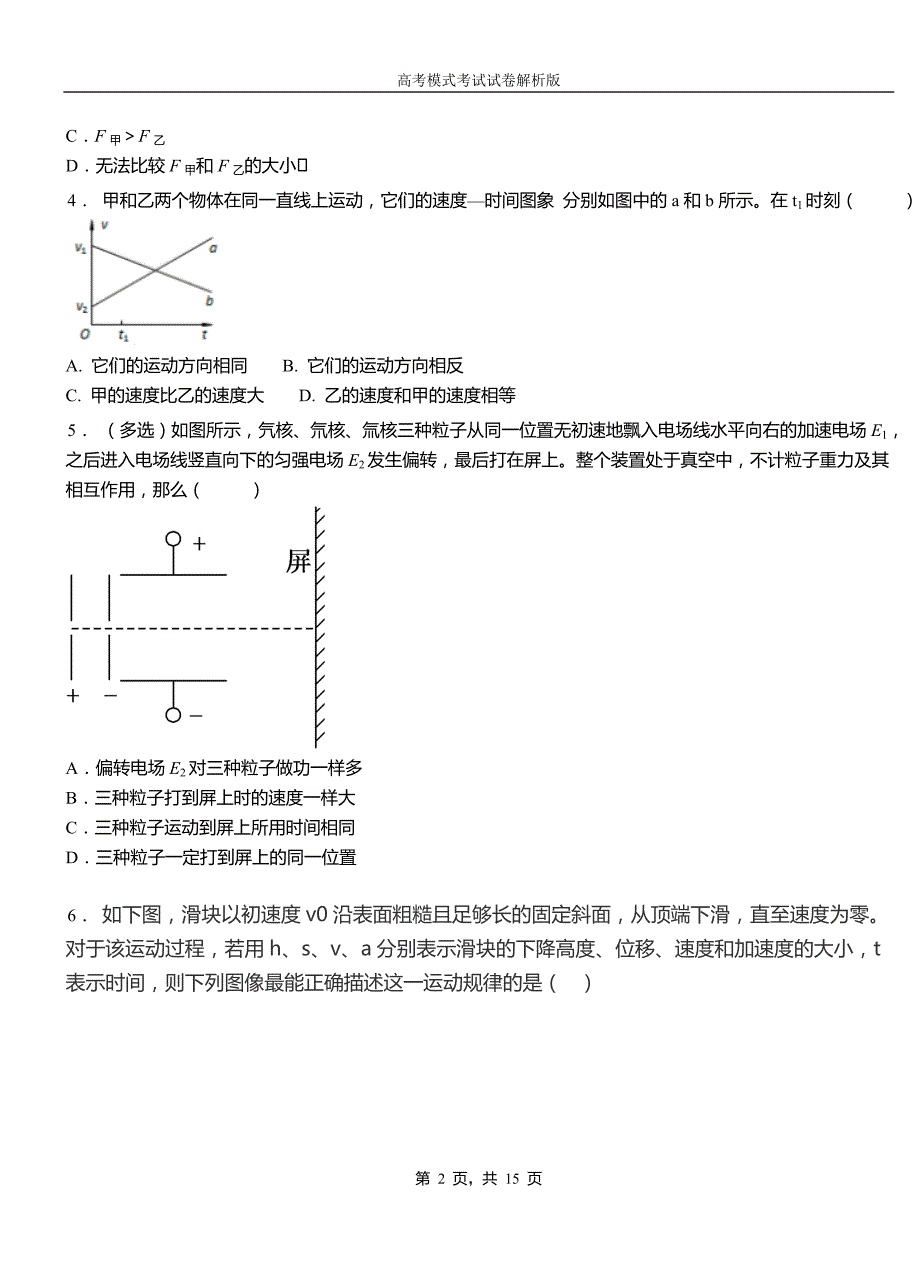 通河县第一中学校2018-2019学年高二上学期第四次月考试卷物理_第2页