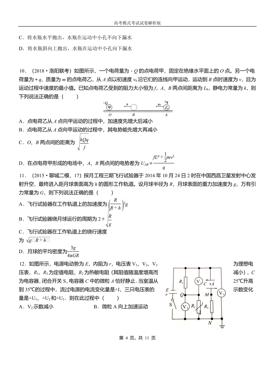 金乡县第一高级中学2018-2019学年高二上学期第四次月考试卷物理_第4页