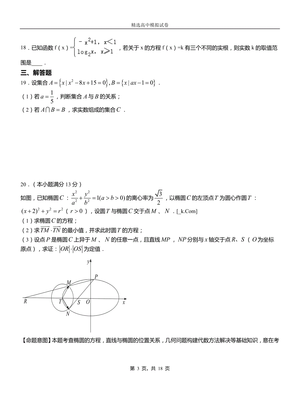 黔江区三中2018-2019学年上学期高二数学12月月考试题含解析_第3页