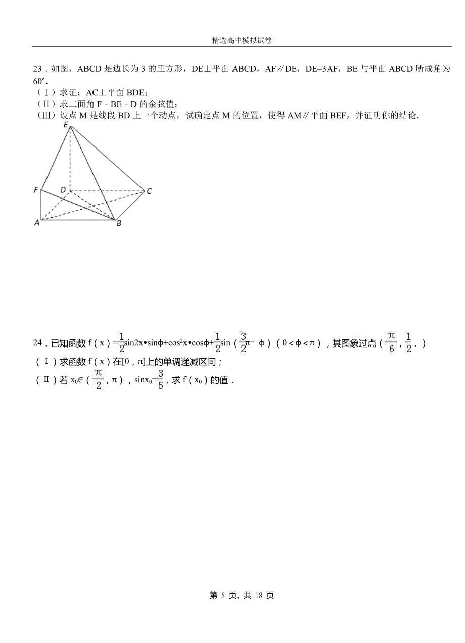 黔江区三中2018-2019学年上学期高二数学12月月考试题含解析_第5页