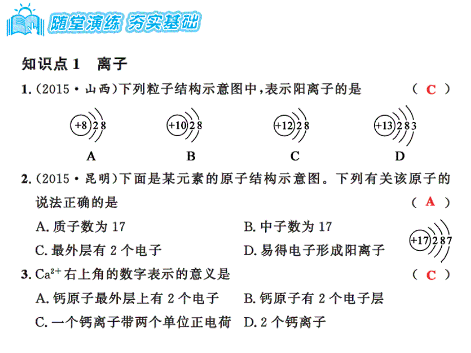 《课时夺冠》人教版化学九年级上册课件 第3单元 4课题2 第2课时.ppt_第3页