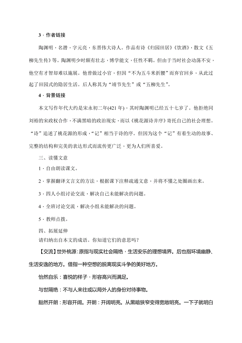 江苏省徐州市铜山区清华中学八年级语文上册教案：第21课 桃花源记 第一课时　疏通文意识桃源.doc_第3页