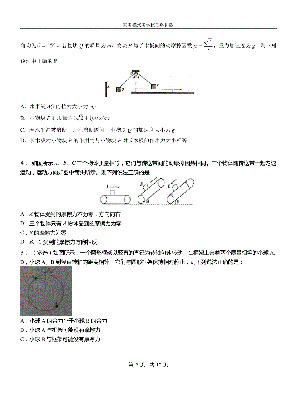 鹿泉区民族中学2018-2019学年高二上学期第二次月考试卷物理资料_第2页