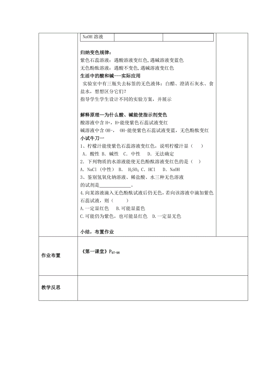 广东省珠海十中九年级化学下册《10.1 常见的酸和碱（第一课时）》教案 新人教版.doc_第2页