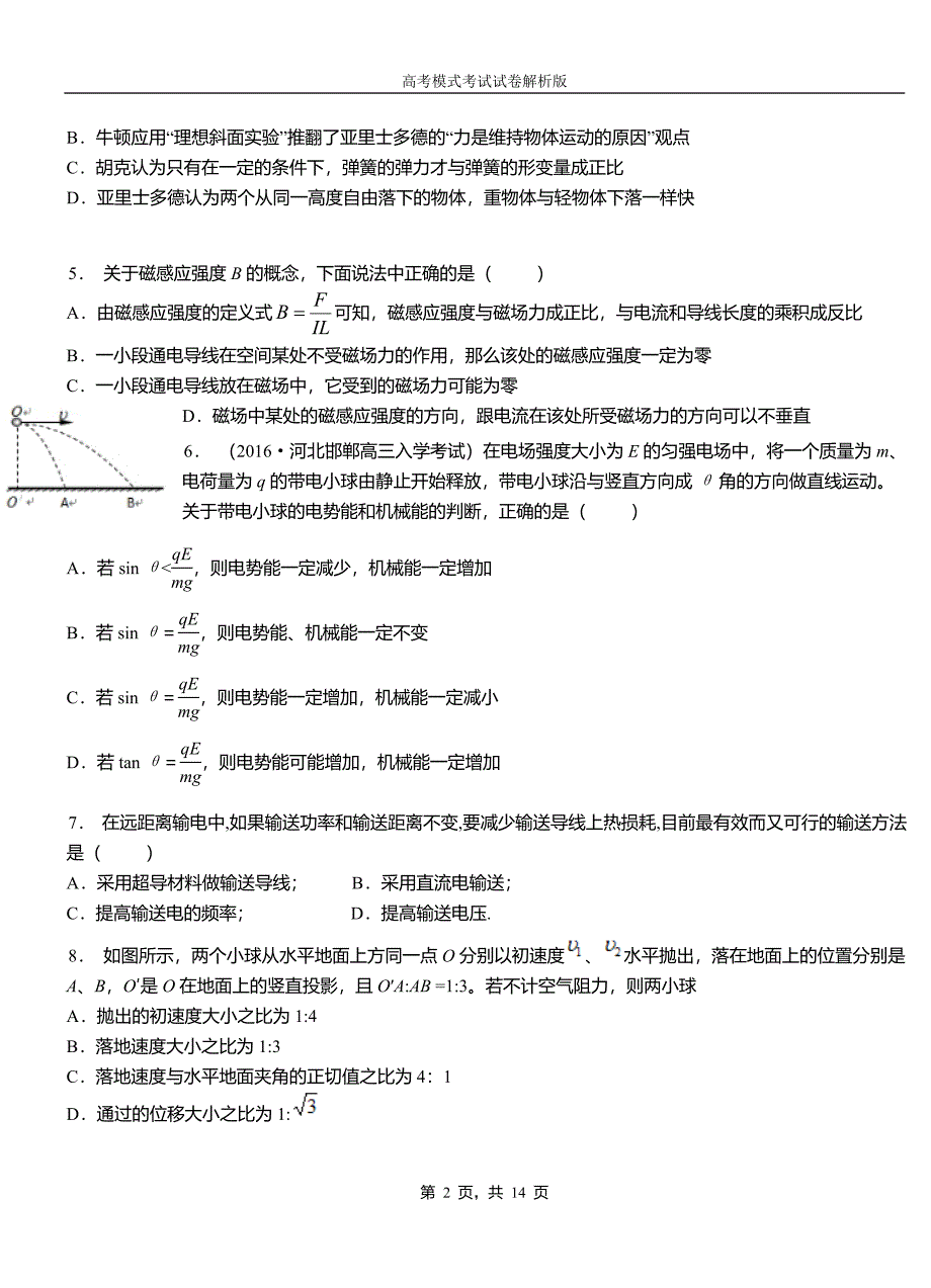 修水县民族中学2018-2019学年高二上学期第二次月考试卷物理_第2页