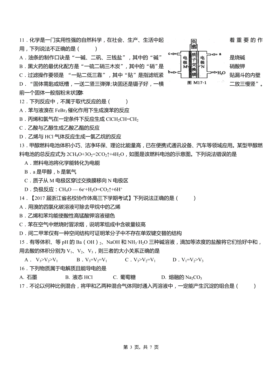 呼中区三中2018-2019学年上学期高二期中化学模拟题_第3页