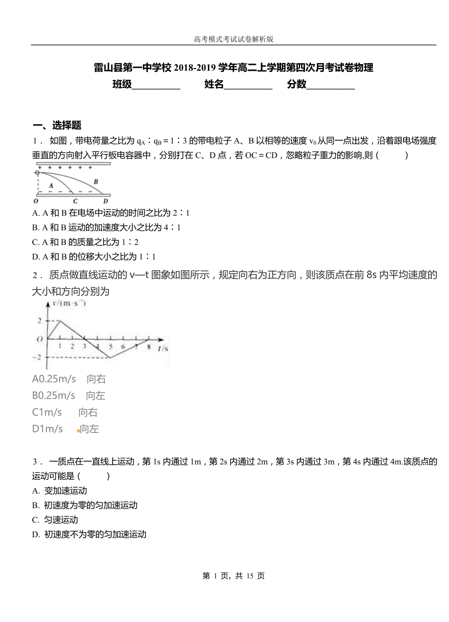 雷山县第一中学校2018-2019学年高二上学期第四次月考试卷物理_第1页