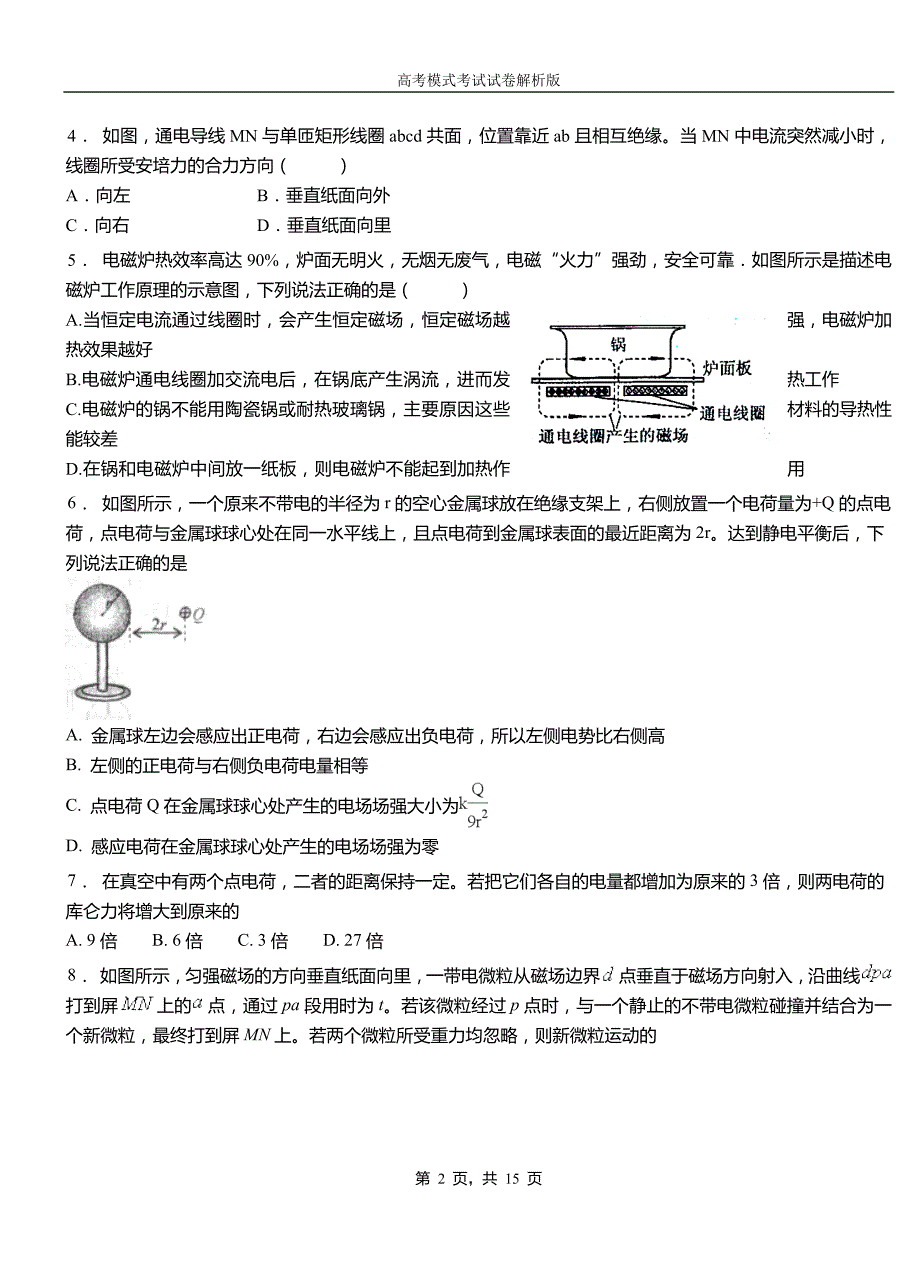 雷山县第一中学校2018-2019学年高二上学期第四次月考试卷物理_第2页