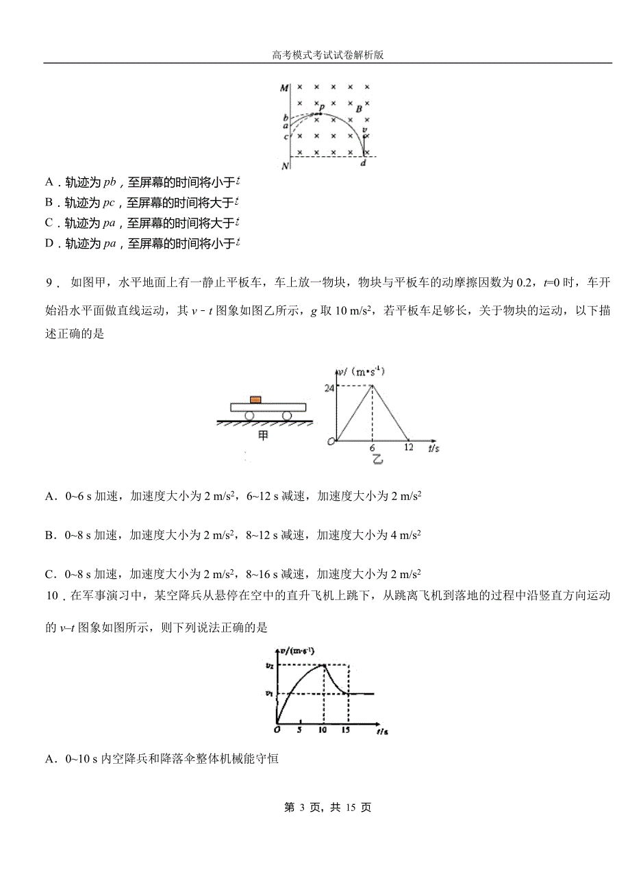 雷山县第一中学校2018-2019学年高二上学期第四次月考试卷物理_第3页