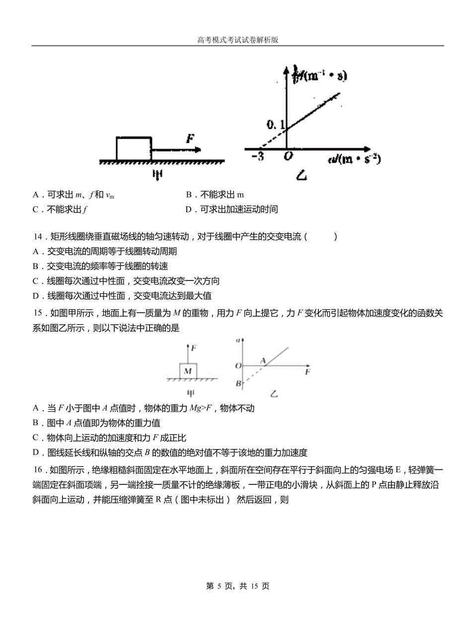 雷山县第一中学校2018-2019学年高二上学期第四次月考试卷物理_第5页