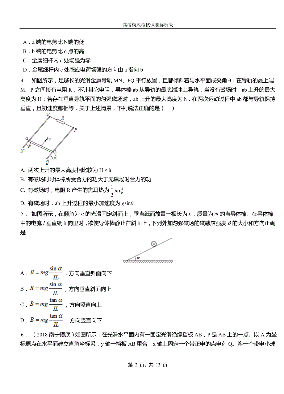 靖江市民族中学2018-2019学年高二上学期第二次月考试卷物理_第2页