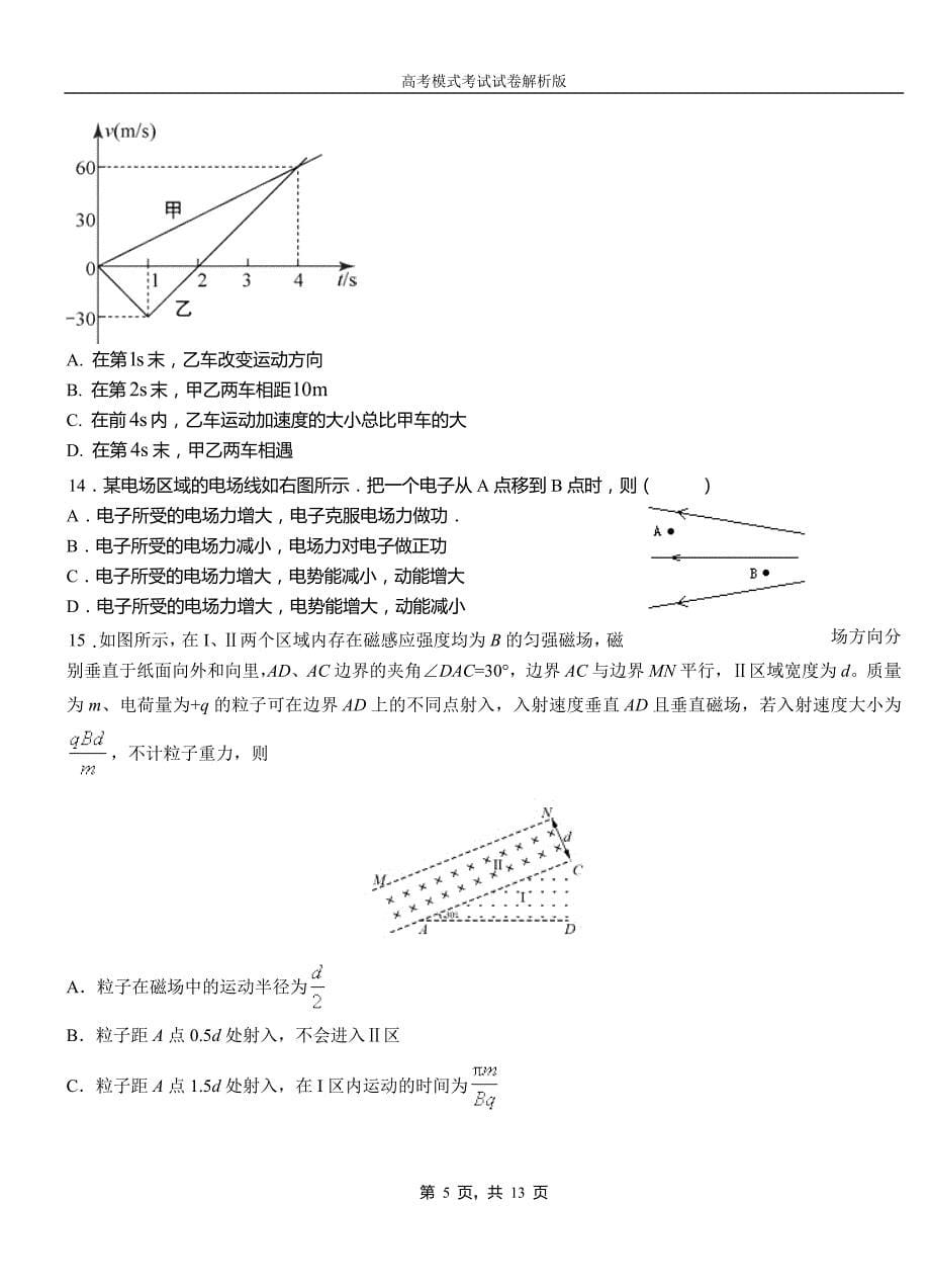 靖江市民族中学2018-2019学年高二上学期第二次月考试卷物理_第5页