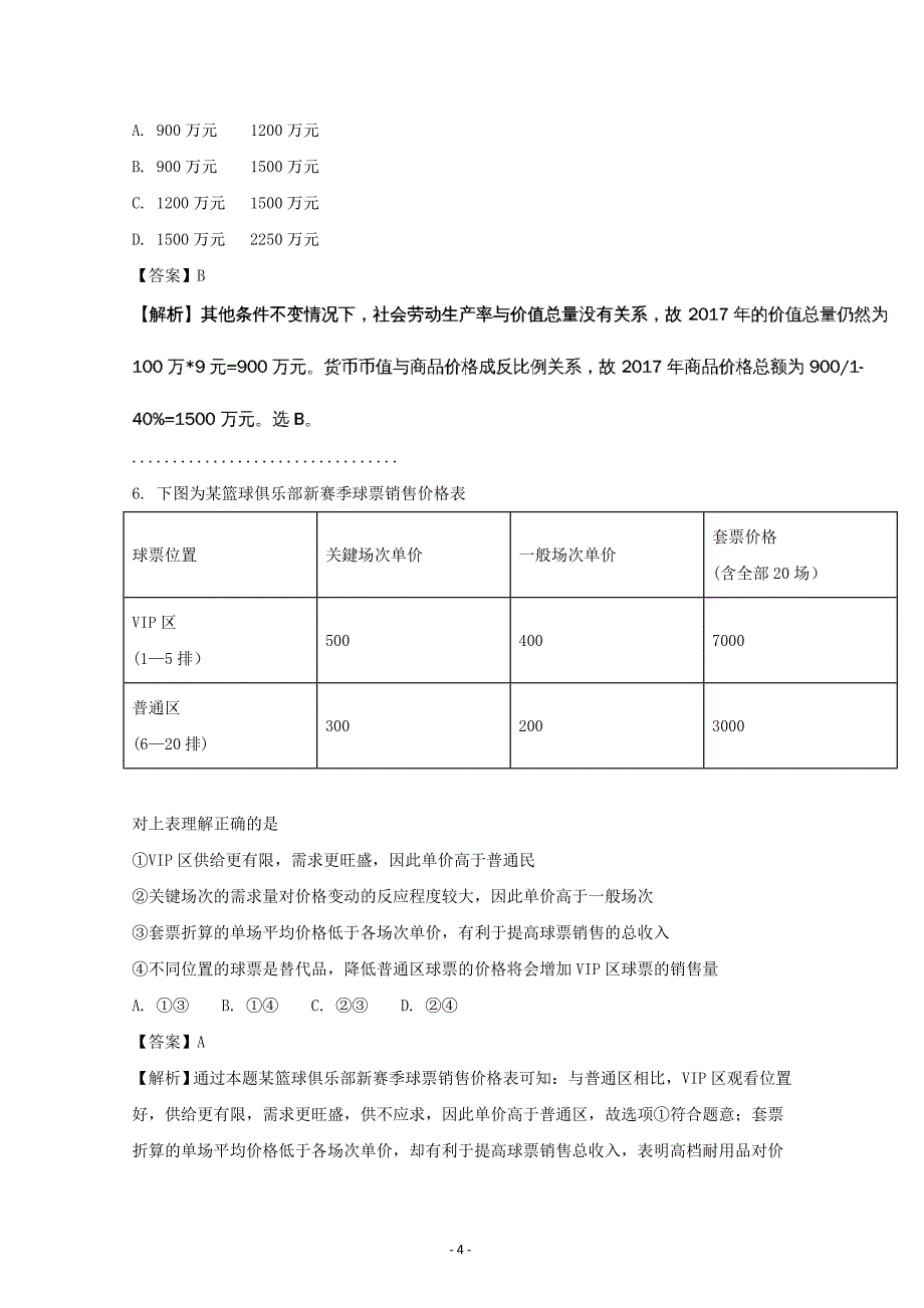 河南省中原名校高一上学期第二次联考政治---精校解析Word版_第4页