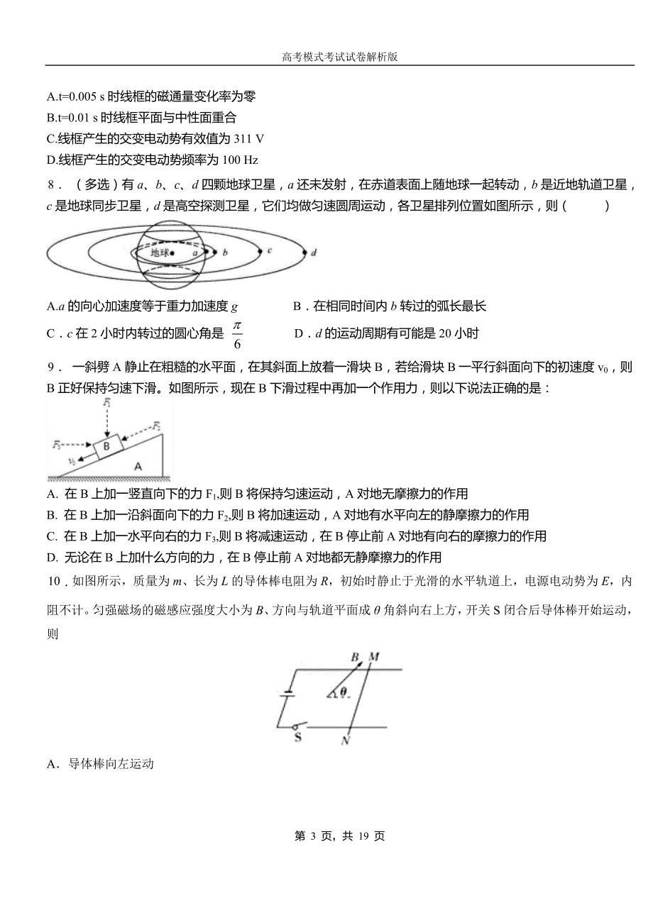 阳原县民族中学2018-2019学年高二上学期第二次月考试卷物理_第3页