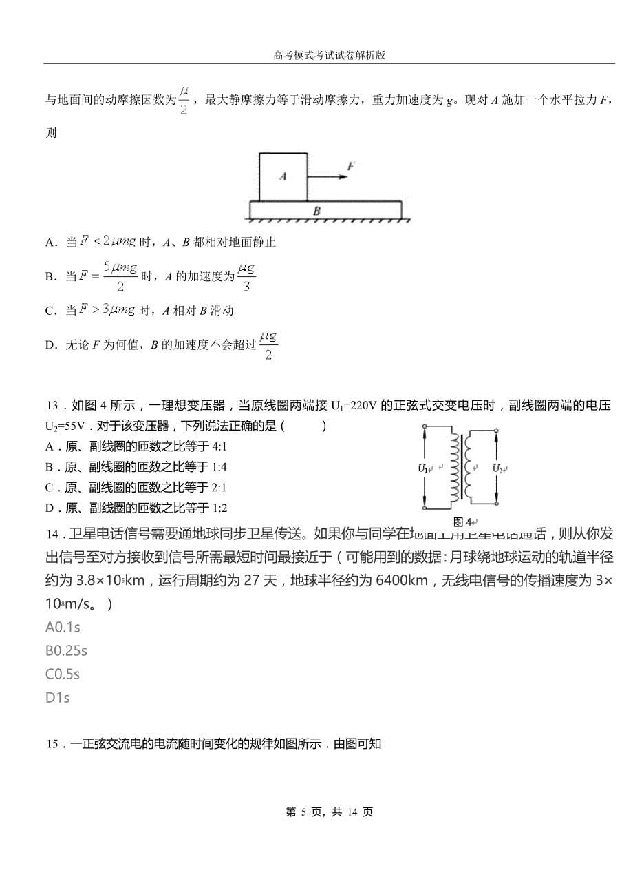 铁西区第一中学校2018-2019学年高二上学期第四次月考试卷物理(1)_第5页