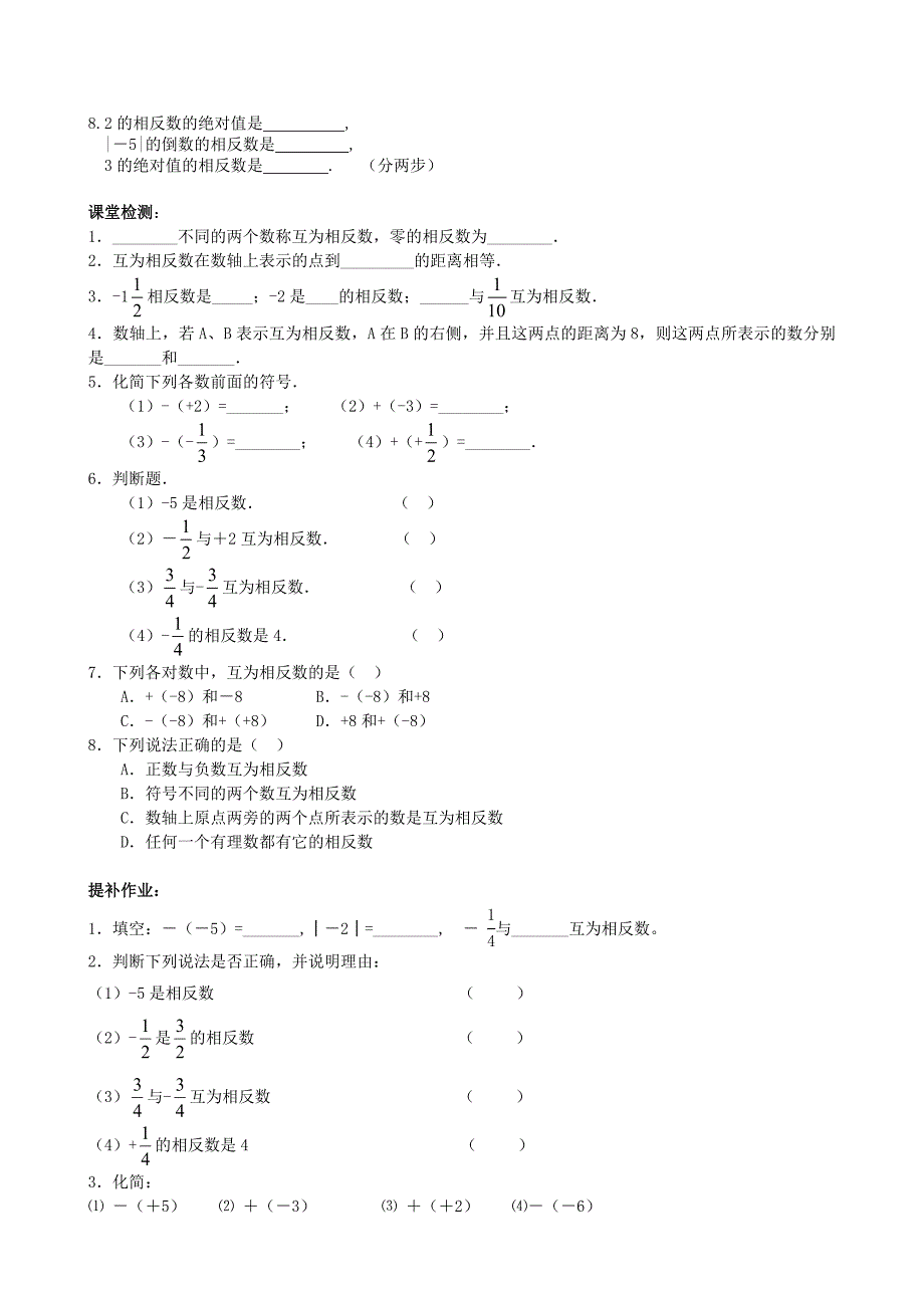 江苏专用 苏科版七年级数学2.4《绝对值与相反数》教案（2）.doc_第2页