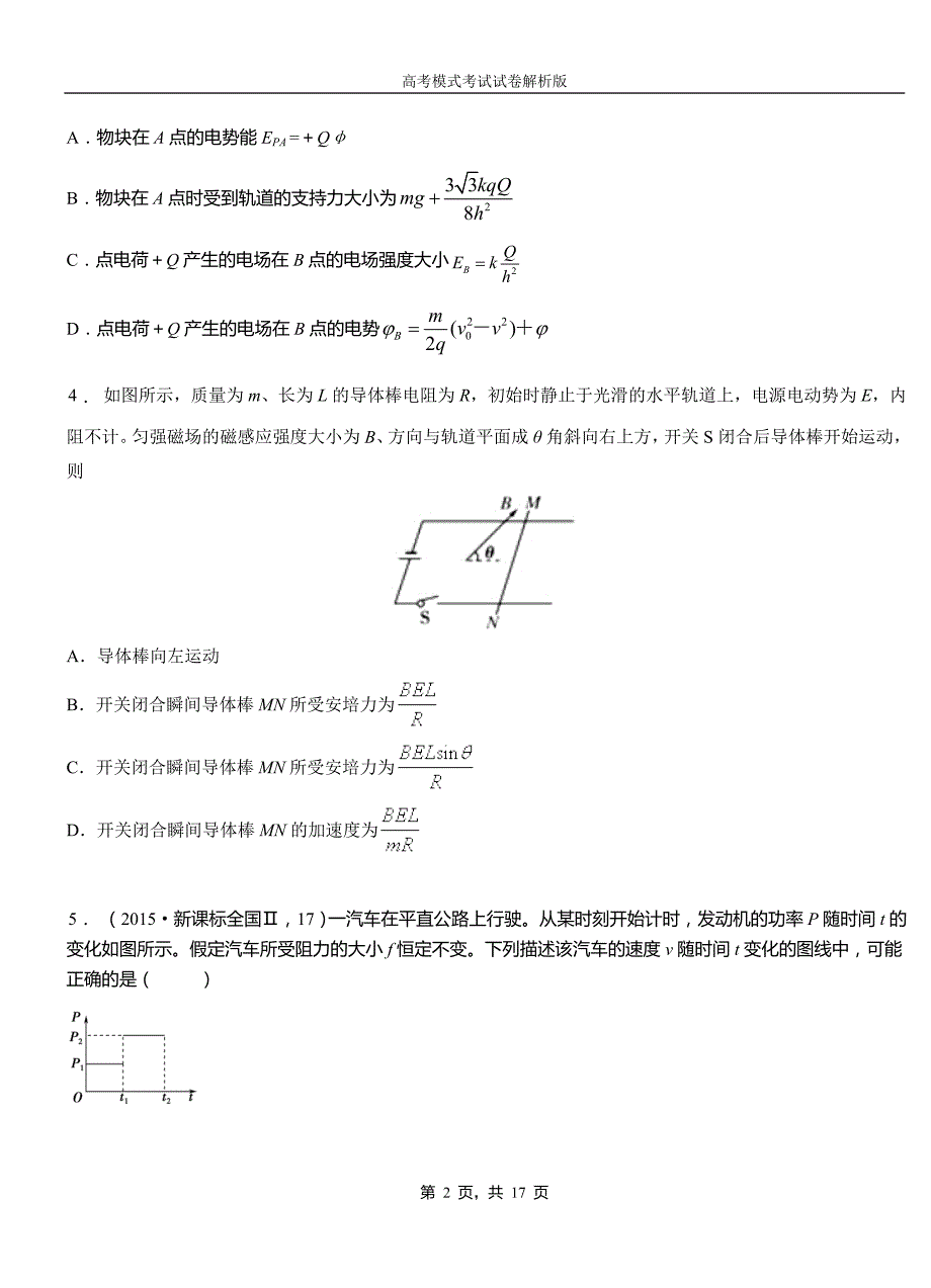 门头沟区民族中学2018-2019学年高二上学期第二次月考试卷物理_第2页