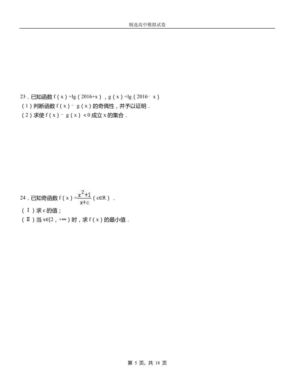 酉阳土家族苗族自治县第三中学2018-2019学年上学期高二数学12月月考试题含解析_第5页