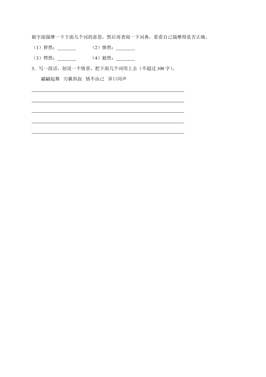 江苏省高邮市车逻镇初级中学苏教版八年级语文上册：5长征节选 导学案(无答案）.doc_第3页