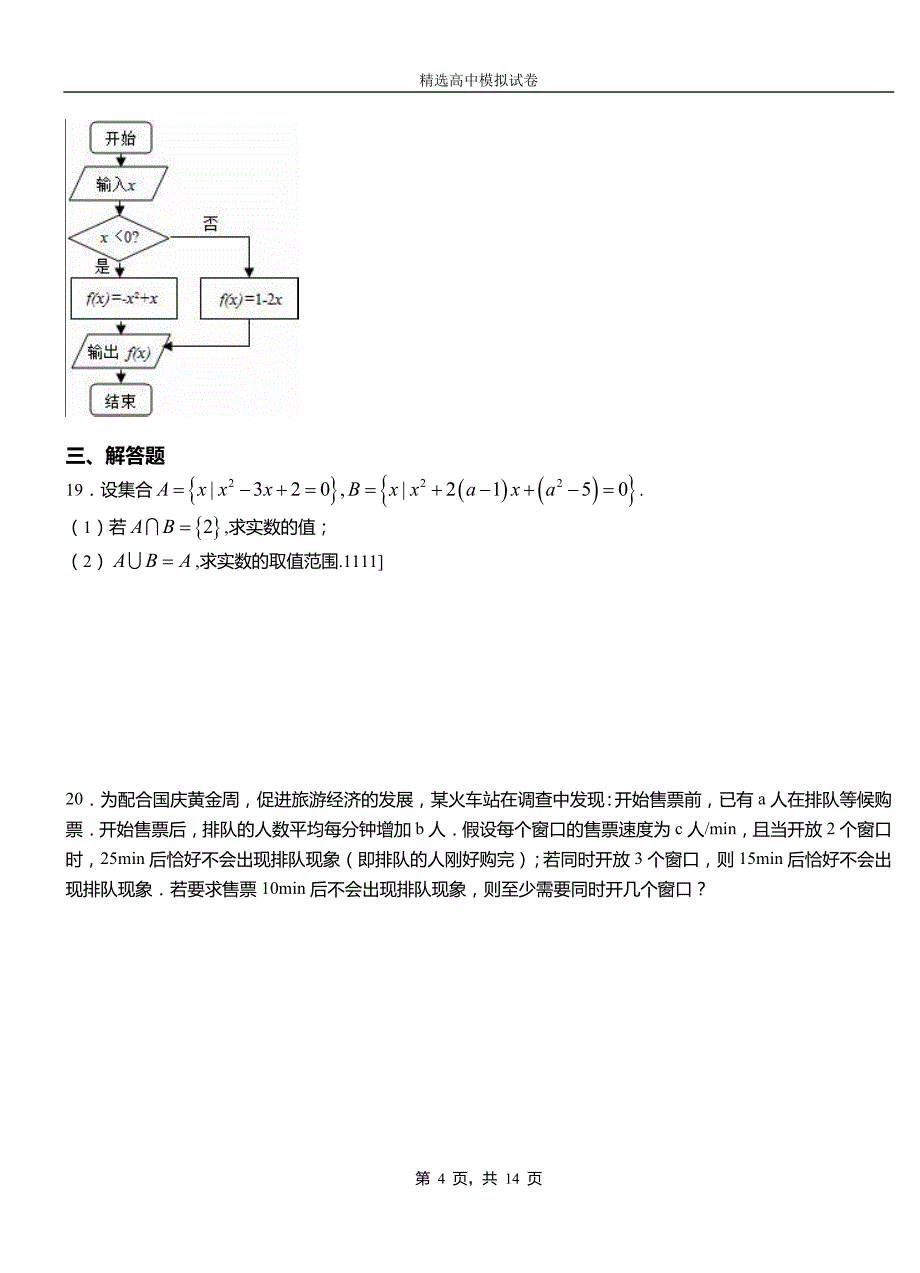 道孚县第三中学2018-2019学年上学期高二数学12月月考试题含解析_第4页