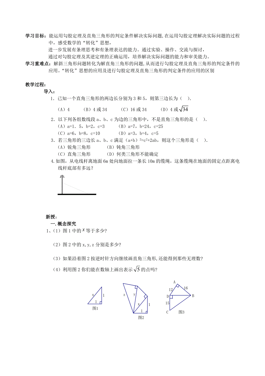 江苏专用 苏教版八年级数学2.7《勾股定理的应用》学案（2）.doc_第1页