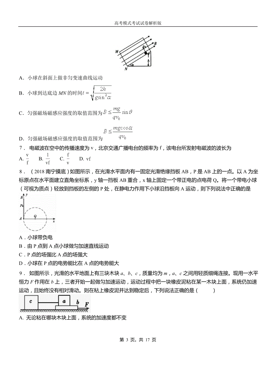 辉县市第一中学2018-2019学年高二上学期第四次月考试卷物理_第3页