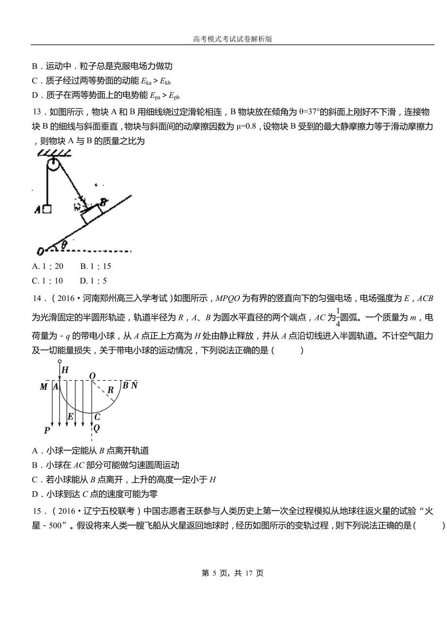 辉县市第一中学2018-2019学年高二上学期第四次月考试卷物理_第5页