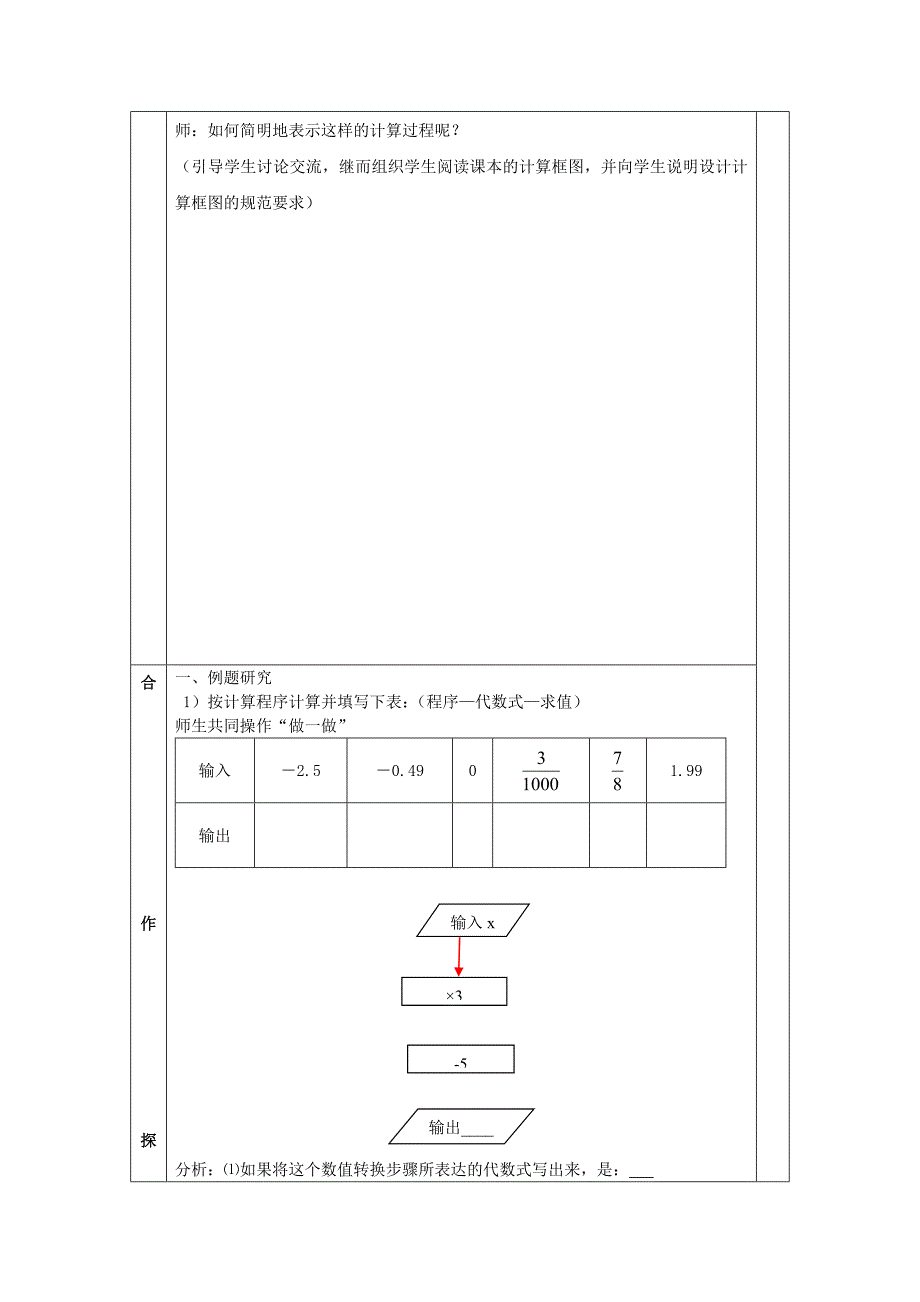 江苏省仪征市第三中学苏科版七年级数学上册教案：3.3.2 代数式的值.doc_第2页