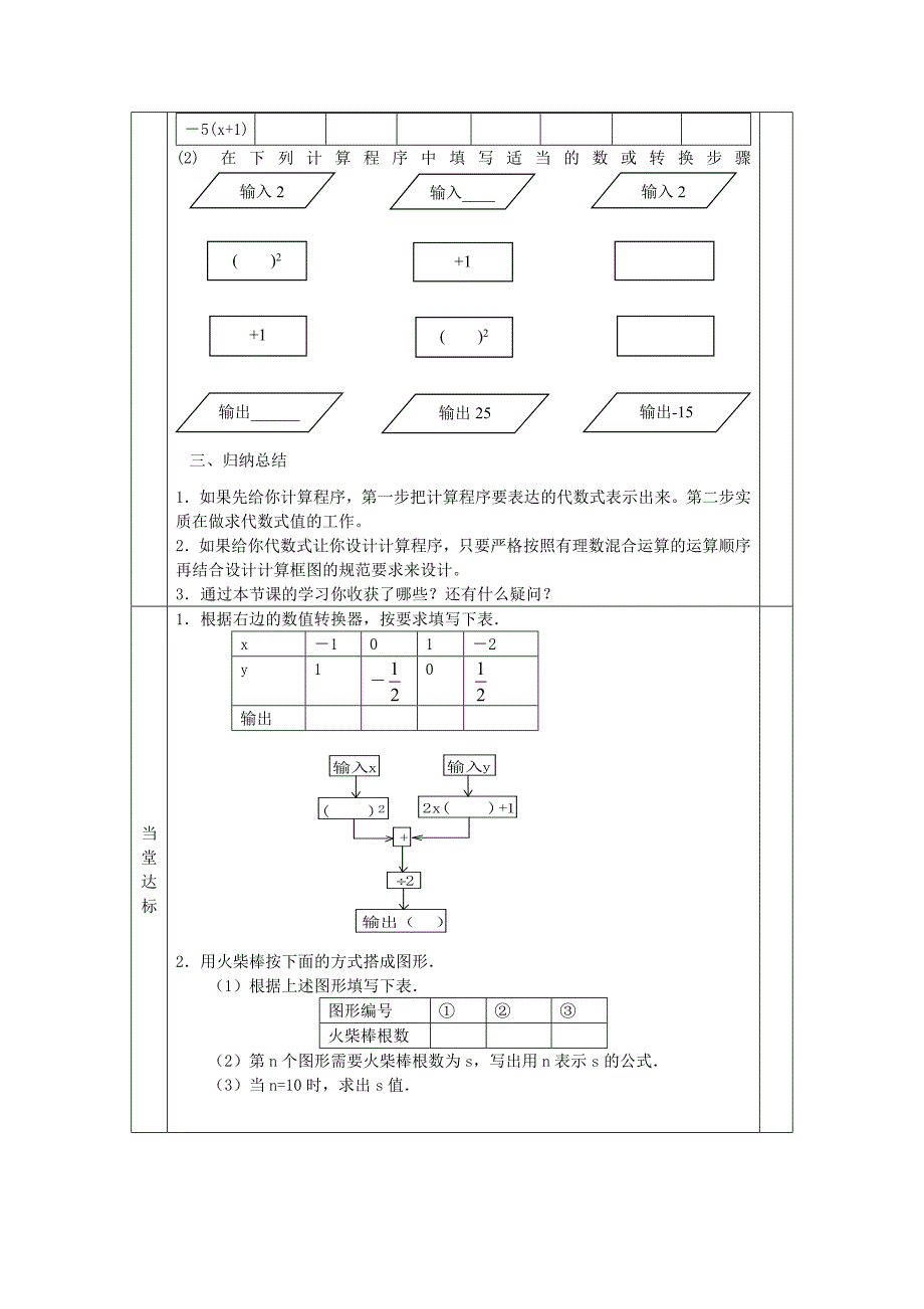 江苏省仪征市第三中学苏科版七年级数学上册教案：3.3.2 代数式的值.doc_第4页