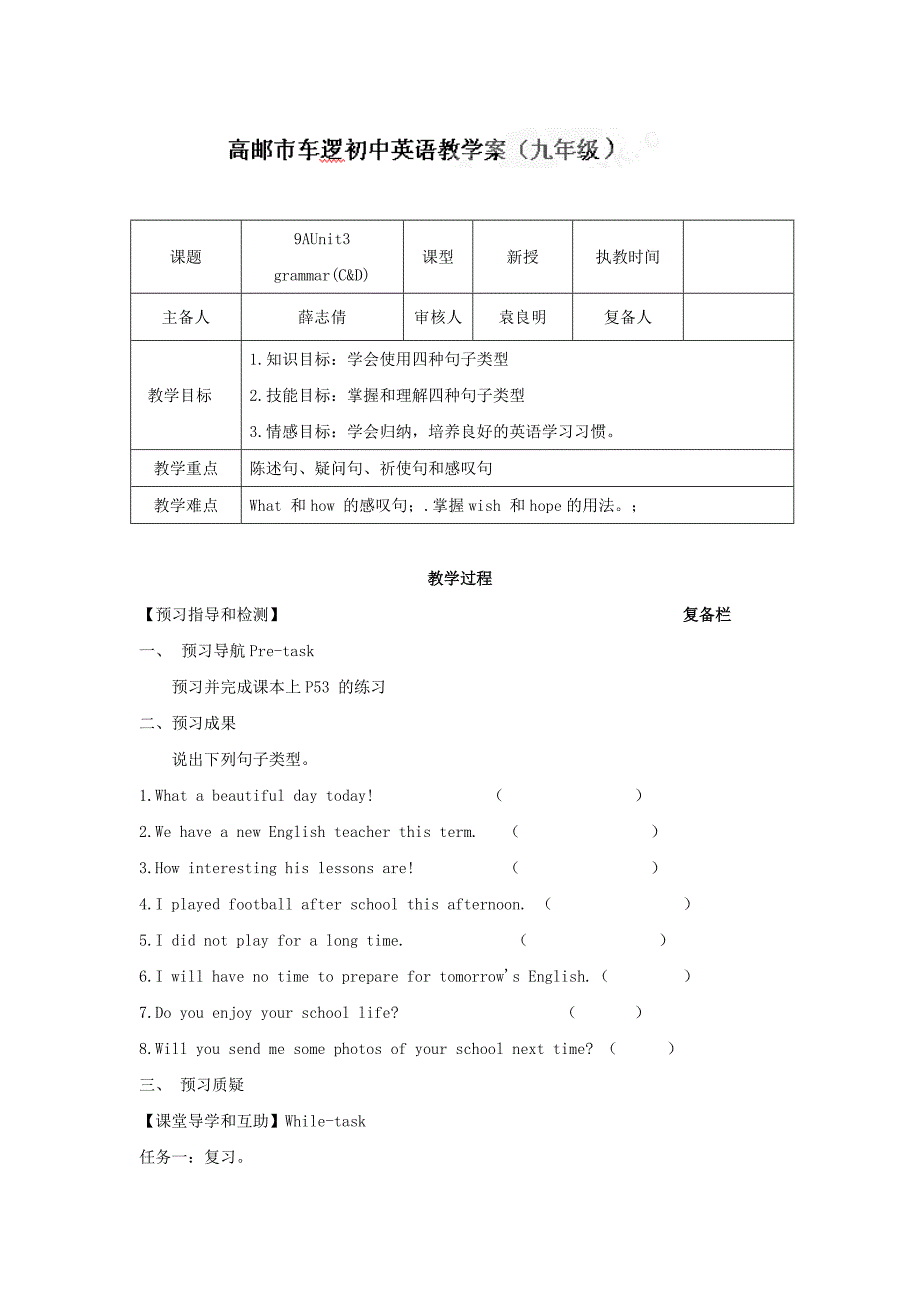 江苏省高邮市九年级英语上册 Unit3-6 教学案.doc_第1页