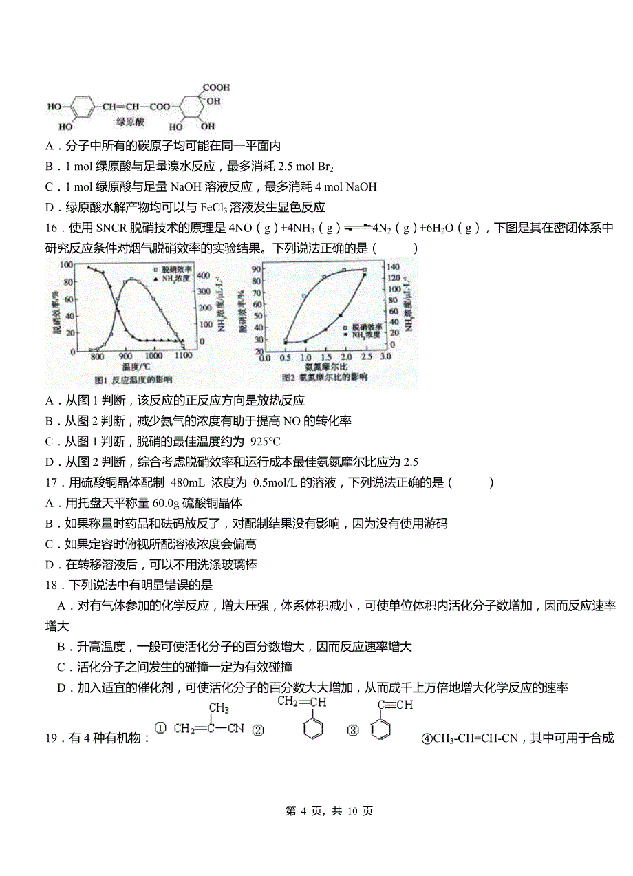 弥渡县第二高级中学2018-2019学年上学期高二期中化学模拟题_第4页