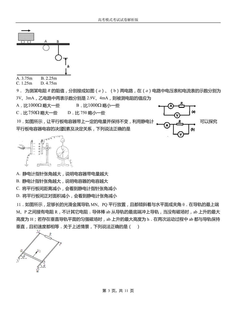 凤阳县第一中学校2018-2019学年高二上学期第四次月考试卷物理_第3页