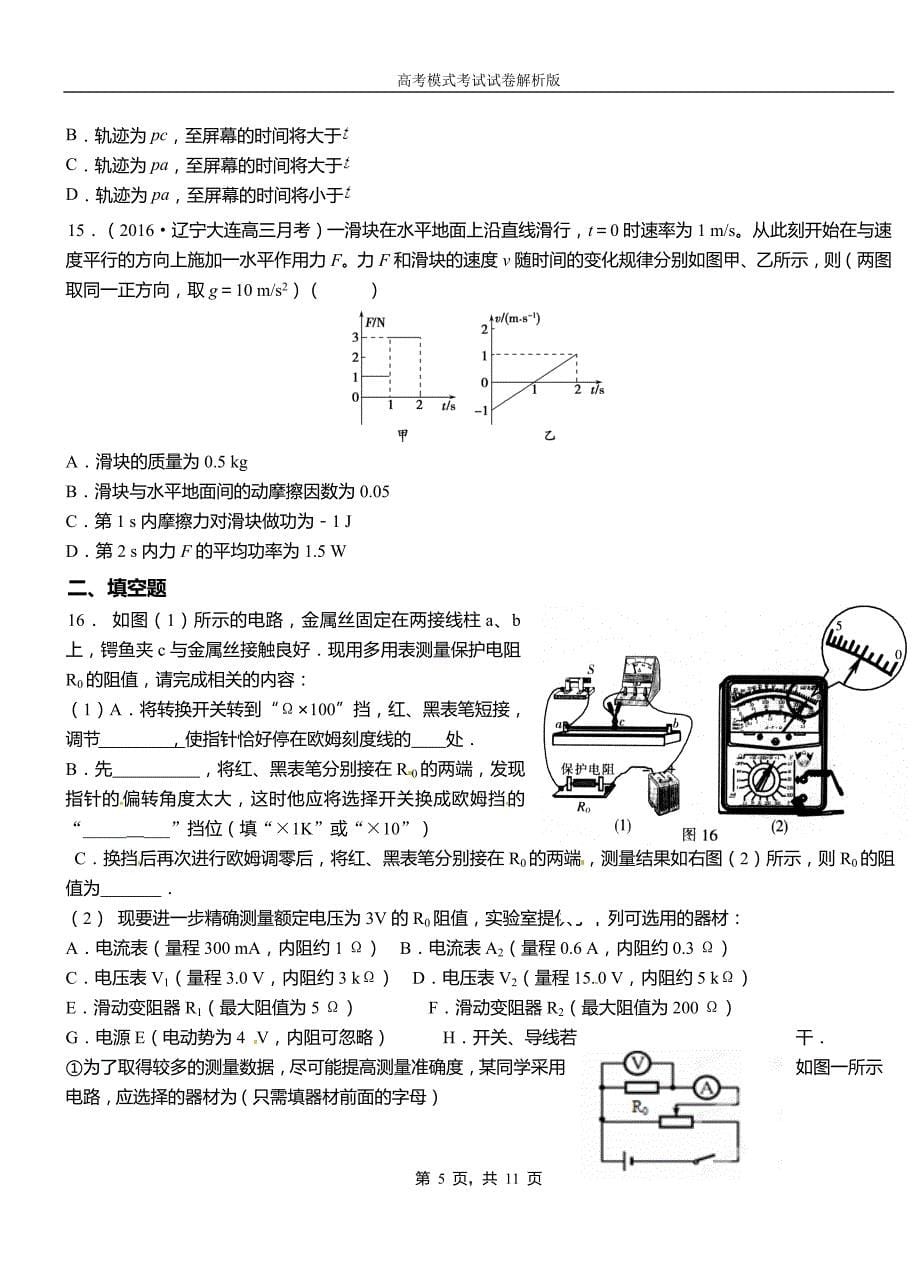 凤阳县第一中学校2018-2019学年高二上学期第四次月考试卷物理_第5页