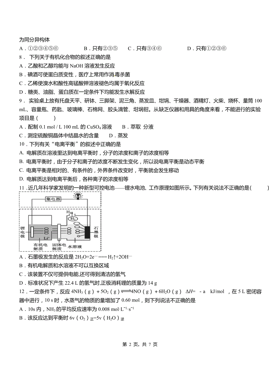 桃城区三中2018-2019学年上学期高二期中化学模拟题_第2页