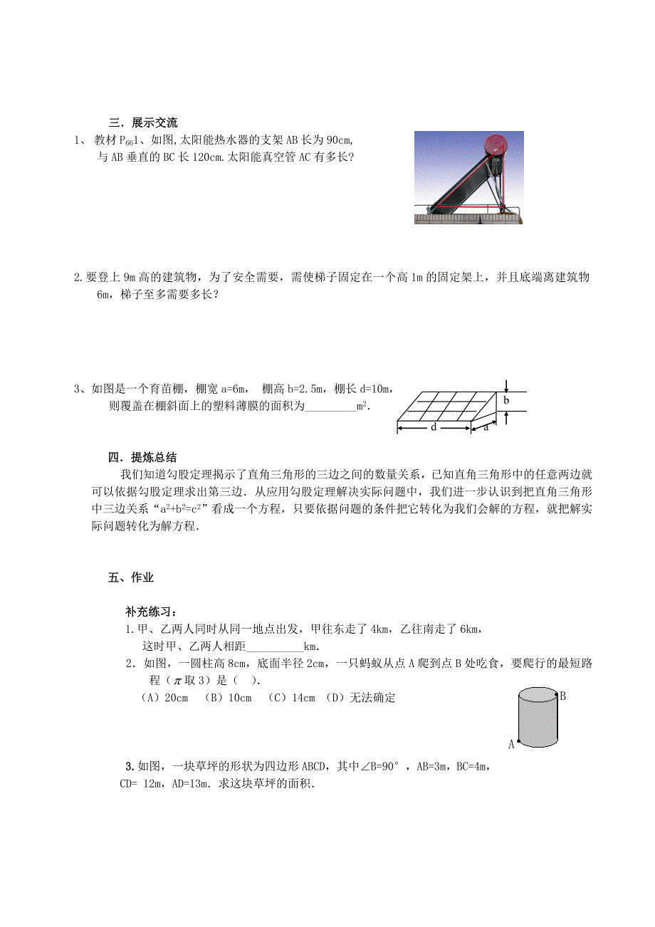 江苏专用 苏教版八年级数学2.7《勾股定理的应用》学案（1）.doc_第2页